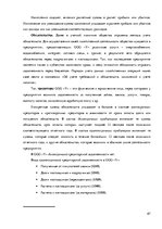 Term Papers 'Организация и ведение бухгалтерского учёта в ООО "V"', 67.