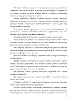 Term Papers 'Организация и ведение бухгалтерского учёта в ООО "V"', 71.