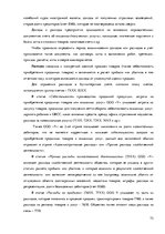 Term Papers 'Организация и ведение бухгалтерского учёта в ООО "V"', 72.