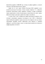 Term Papers 'Организация и ведение бухгалтерского учёта в ООО "V"', 75.