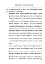 Term Papers 'Организация и ведение бухгалтерского учёта в ООО "V"', 76.