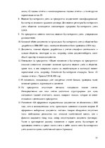 Term Papers 'Организация и ведение бухгалтерского учёта в ООО "V"', 77.