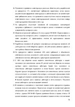 Term Papers 'Организация и ведение бухгалтерского учёта в ООО "V"', 78.