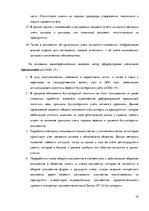 Term Papers 'Организация и ведение бухгалтерского учёта в ООО "V"', 79.