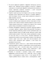 Term Papers 'Организация и ведение бухгалтерского учёта в ООО "V"', 80.