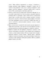 Term Papers 'Организация и ведение бухгалтерского учёта в ООО "V"', 81.