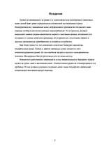 Research Papers 'Государственное регулирование и антимонопольная политика', 2.
