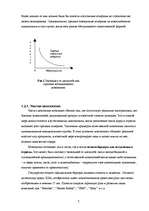 Research Papers 'Государственное регулирование и антимонопольная политика', 5.