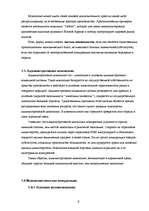 Research Papers 'Государственное регулирование и антимонопольная политика', 6.