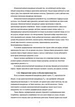 Research Papers 'Государственное регулирование и антимонопольная политика', 7.