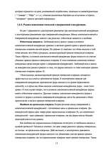 Research Papers 'Государственное регулирование и антимонопольная политика', 12.