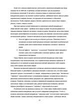 Research Papers 'Государственное регулирование и антимонопольная политика', 14.