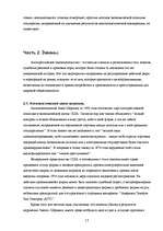 Research Papers 'Государственное регулирование и антимонопольная политика', 15.