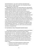 Research Papers 'Государственное регулирование и антимонопольная политика', 16.