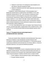 Research Papers 'Государственное регулирование и антимонопольная политика', 17.