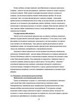 Research Papers 'Государственное регулирование и антимонопольная политика', 20.