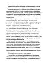 Research Papers 'Государственное регулирование и антимонопольная политика', 24.