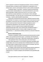 Research Papers 'Государственное регулирование и антимонопольная политика', 25.