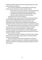 Research Papers 'Государственное регулирование и антимонопольная политика', 27.