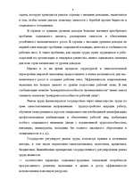 Research Papers 'Latvijas darba tirgus problēmas', 8.