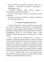 Research Papers 'Latvijas darba tirgus problēmas', 9.