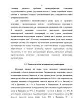 Research Papers 'Latvijas darba tirgus problēmas', 11.