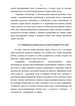 Research Papers 'Latvijas darba tirgus problēmas', 13.