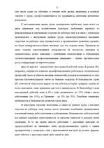 Research Papers 'Latvijas darba tirgus problēmas', 15.
