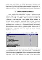 Research Papers 'Latvijas darba tirgus problēmas', 23.