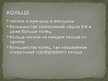 Presentations 'Латвийские украшения. Железный век', 15.
