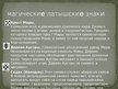 Presentations 'Латвийские украшения. Железный век', 19.