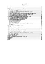 Term Papers 'Анализ финансовой деятельности A/S Parex banka', 2.