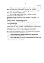 Term Papers 'Анализ финансовой деятельности A/S Parex banka', 3.