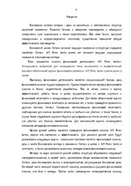 Term Papers 'Анализ финансовой деятельности A/S Parex banka', 4.