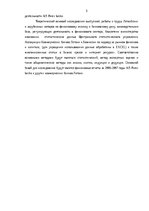 Term Papers 'Анализ финансовой деятельности A/S Parex banka', 5.