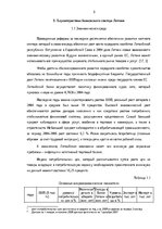 Term Papers 'Анализ финансовой деятельности A/S Parex banka', 6.