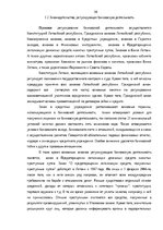 Term Papers 'Анализ финансовой деятельности A/S Parex banka', 10.