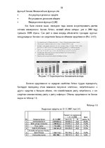 Term Papers 'Анализ финансовой деятельности A/S Parex banka', 18.
