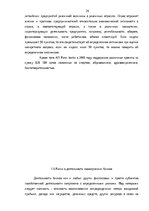 Term Papers 'Анализ финансовой деятельности A/S Parex banka', 26.
