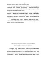 Term Papers 'Анализ финансовой деятельности A/S Parex banka', 28.