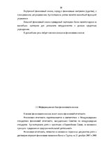 Term Papers 'Анализ финансовой деятельности A/S Parex banka', 30.