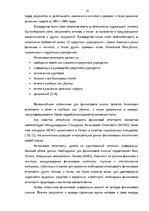 Term Papers 'Анализ финансовой деятельности A/S Parex banka', 31.