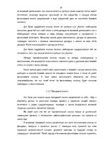 Term Papers 'Анализ финансовой деятельности A/S Parex banka', 35.