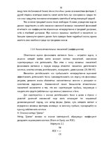 Term Papers 'Анализ финансовой деятельности A/S Parex banka', 36.