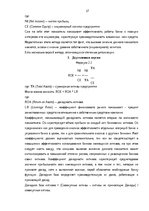 Term Papers 'Анализ финансовой деятельности A/S Parex banka', 37.