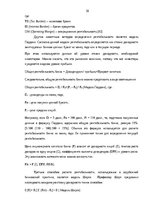 Term Papers 'Анализ финансовой деятельности A/S Parex banka', 39.