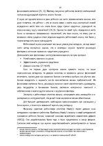 Term Papers 'Анализ финансовой деятельности A/S Parex banka', 41.