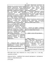 Term Papers 'Анализ финансовой деятельности A/S Parex banka', 43.