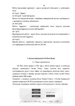 Term Papers 'Анализ финансовой деятельности A/S Parex banka', 44.