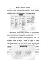 Term Papers 'Анализ финансовой деятельности A/S Parex banka', 45.